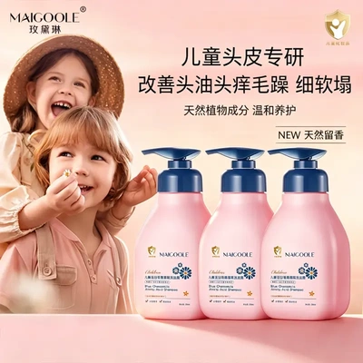 玫黛琳儿童蓝甘菊氨基酸洗发露