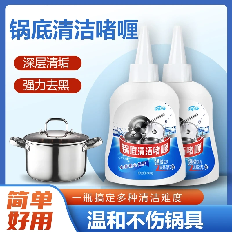 莲净初锅底清洁啫喱深层清垢强力去黑温和不伤锅具强效去污去黑