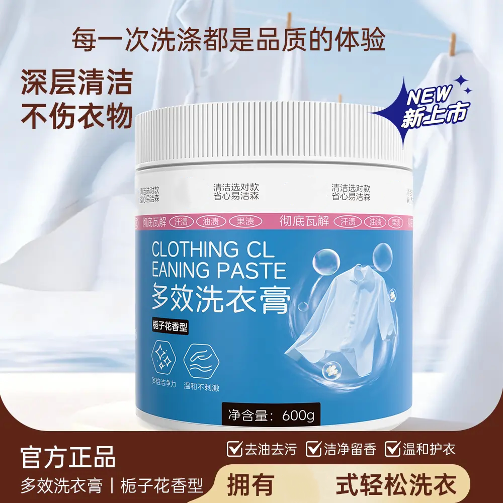 多效洗衣膏深层清洁不伤衣物