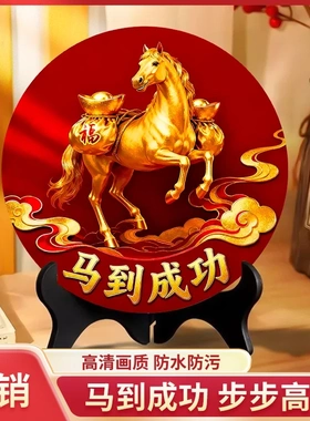 马到成功福袋紫气东来摆台玄关