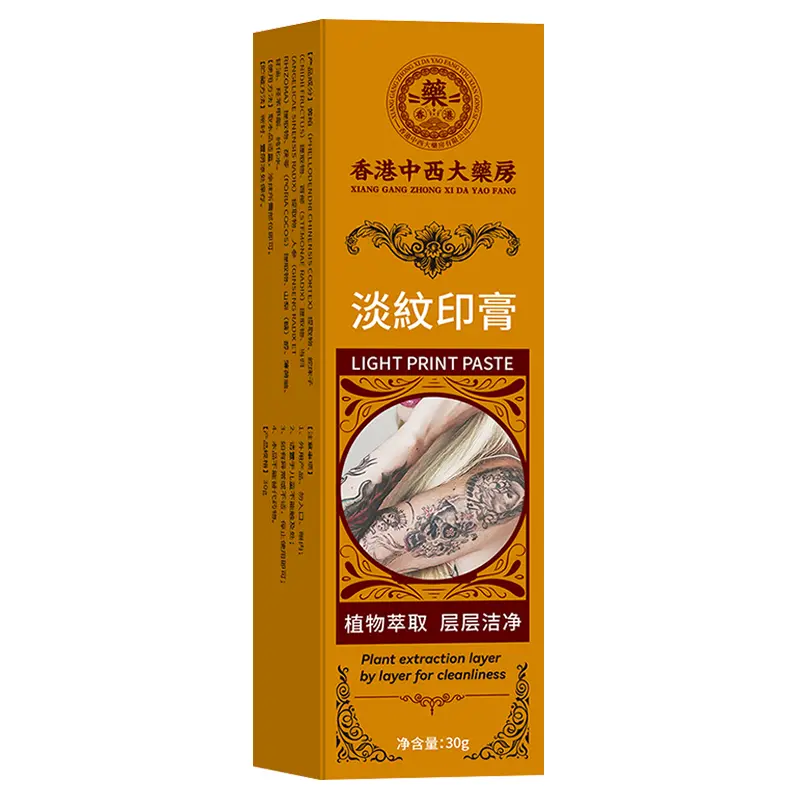 香港中西大药房淡纹印膏无痛去除