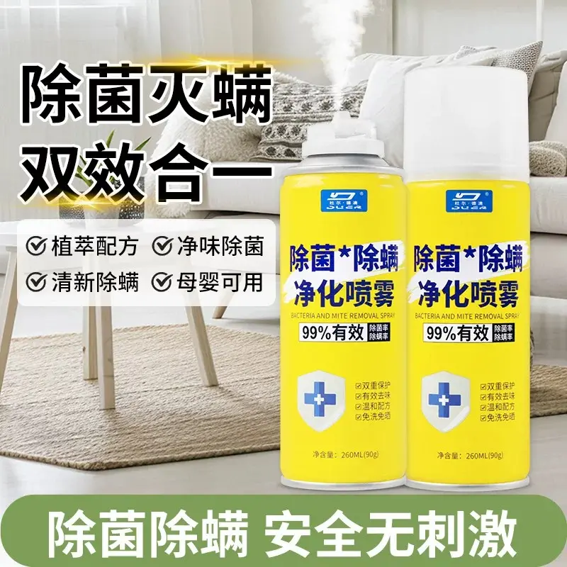 杜尔德澳除菌除螨宠物窝净化喷雾