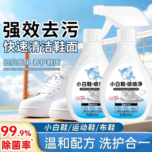 小白鞋喷喷净温和配方强效去污