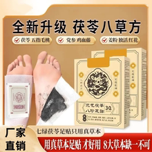 七绿元气茯苓八珍足贴草本配方睡眠艾灸贴脚底透气不闷热祛湿气贴