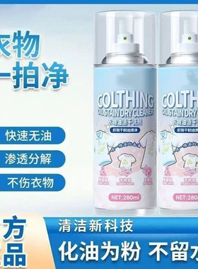 衣物油渍干洗剂织物干粉油渍净