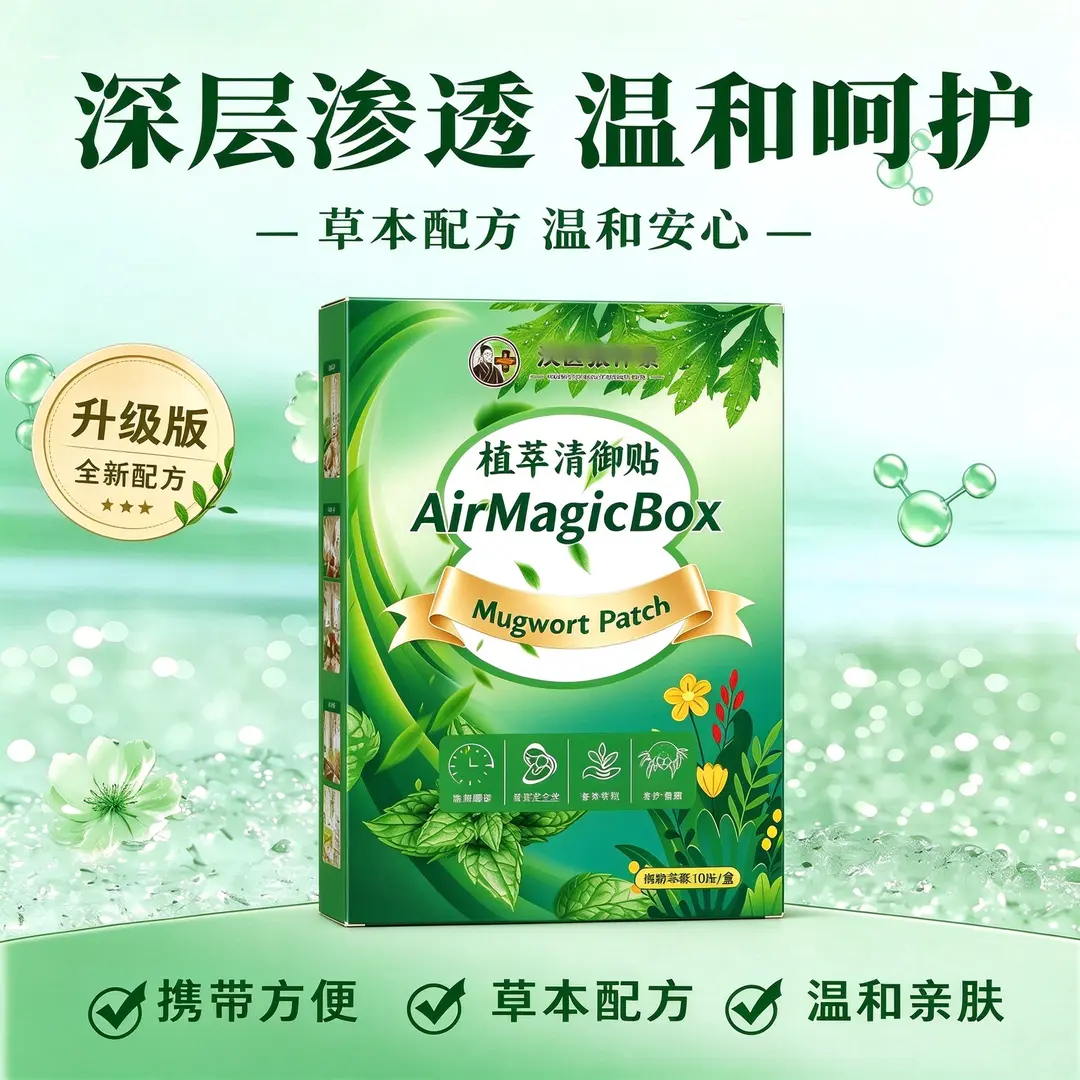 汉医张仲景植萃清御贴除霉菌神器