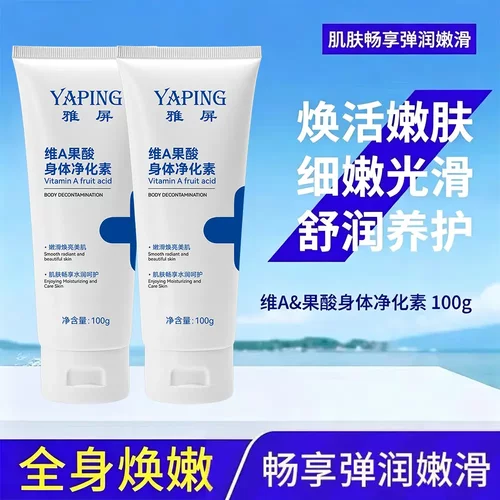 YAPING雅屏维A果酸身体净化素