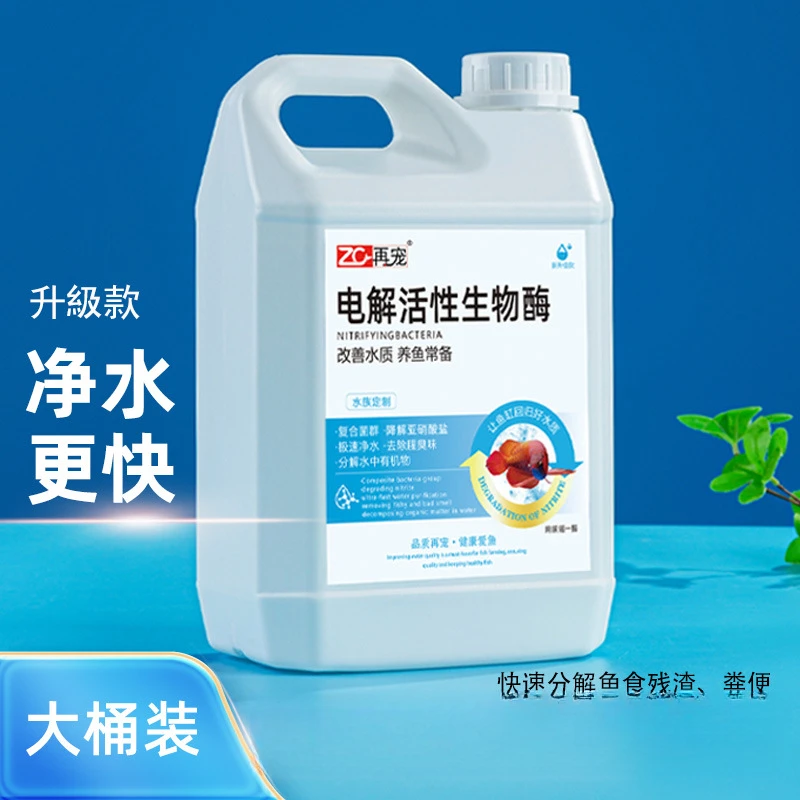 再宠电解活性生物酶改善水质养鱼常备除藻剂快速分解鱼食残渣粪便