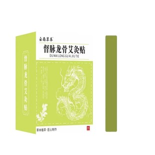 云南草本督脉龙骨艾灸贴加大加长艾草贴灸灸脊椎缓解全身通用透气