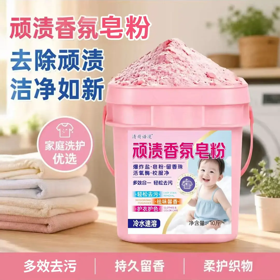 顽渍香氛皂粉柔顺护衣低泡易漂