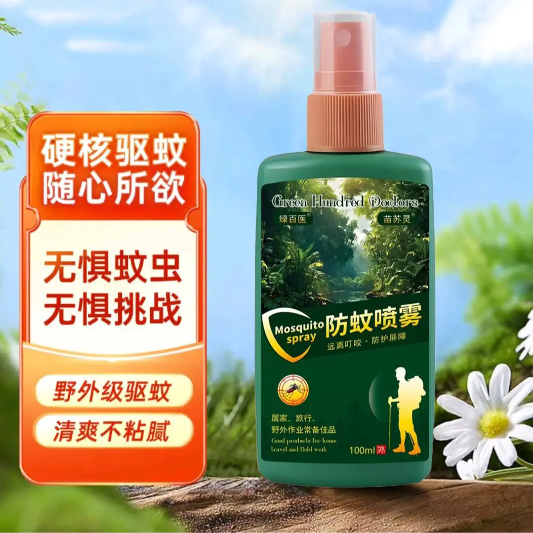绿百医苗苏灵防蚊喷雾温和驱蚊