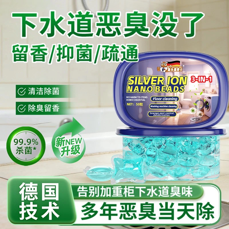猫头鹰博士银离子纳米凝珠消除异味防返臭神器卫生间下水道除臭