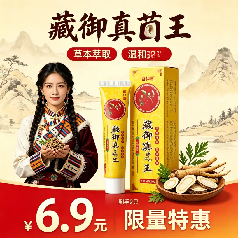 益仁顺藏御真菌王皮肤干裂脱皮膏