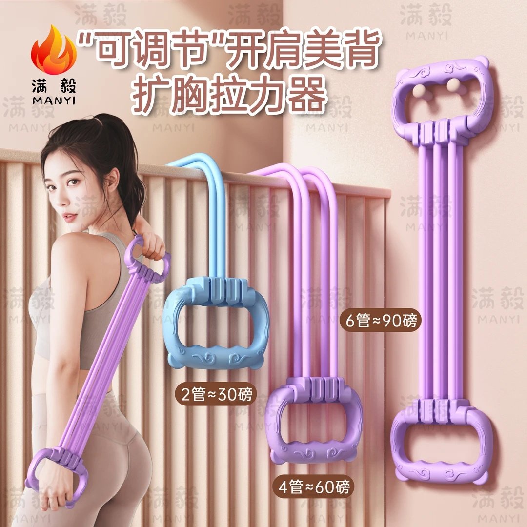 满毅可调节开肩美背扩胸拉力器可拆卸开肩美背瑜伽结实耐用拉力绳
