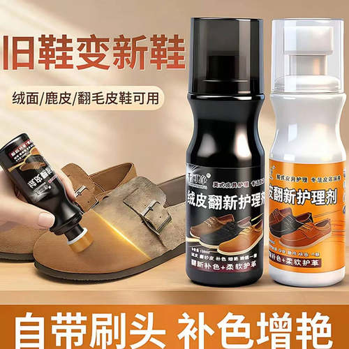 千可净绒皮翻新护理剂雪地鞋补色