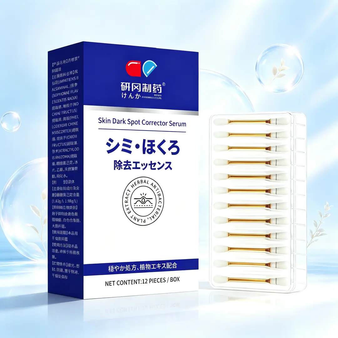 研冈制药祛痣棉签草本精华液