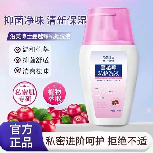 YESMEBOS沿美博士蔓越莓私护洗液
