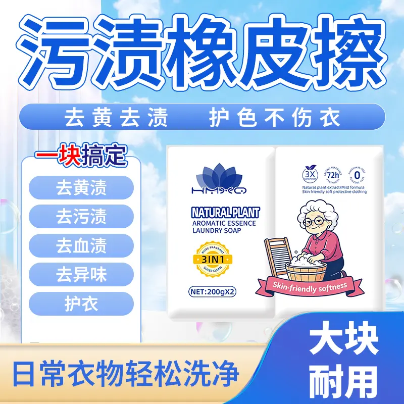 FKQ老奶奶家用椰子油香氛洗衣皂