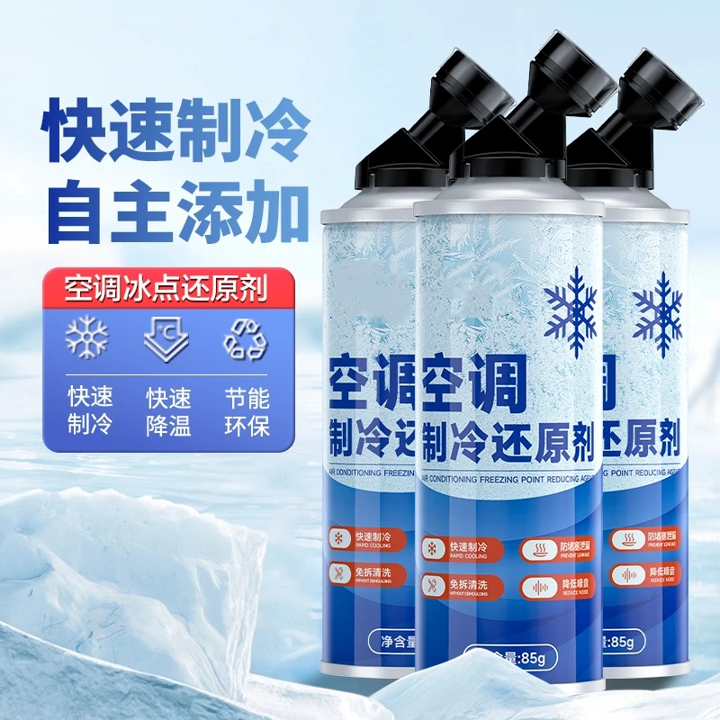 科羅奇空調制冷還原劑快速制冷