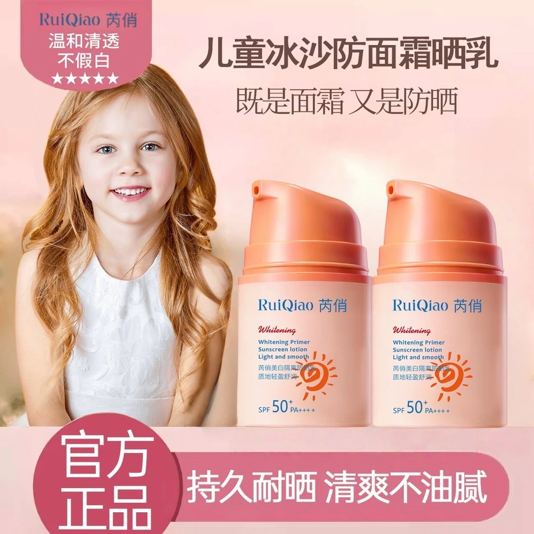 RUIQIAO芮俏美白隔离防晒乳儿童冰沙防晒乳面霜高效保湿不流白汤