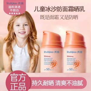 RUIQIAO芮俏美白隔离防晒乳儿童冰沙防晒乳面霜高效保湿不流白汤