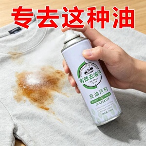 去油污剂有效去油污衣物免洗神器