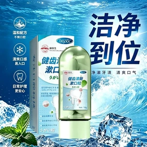 赫奈生物lxyxx健齿清新漱口粒