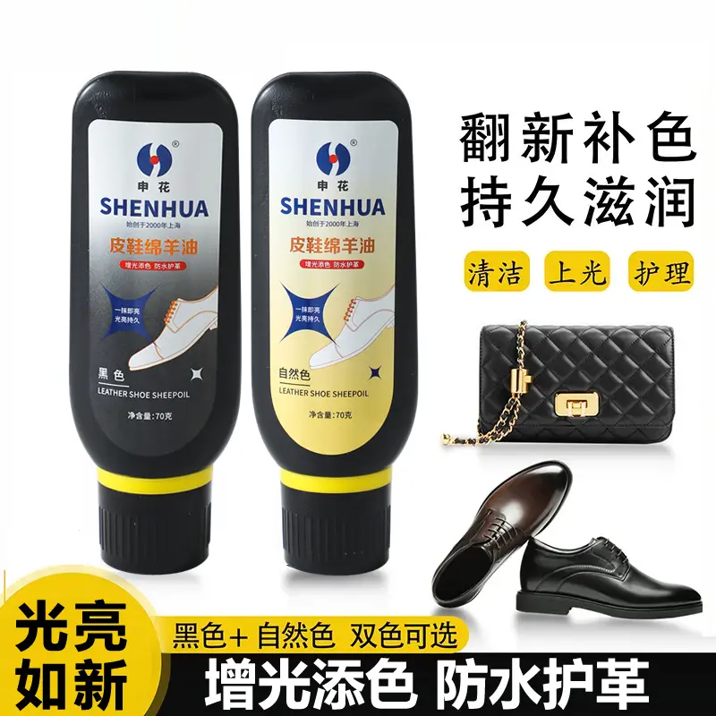 申花皮鞋绵羊油翻新真皮保养补色