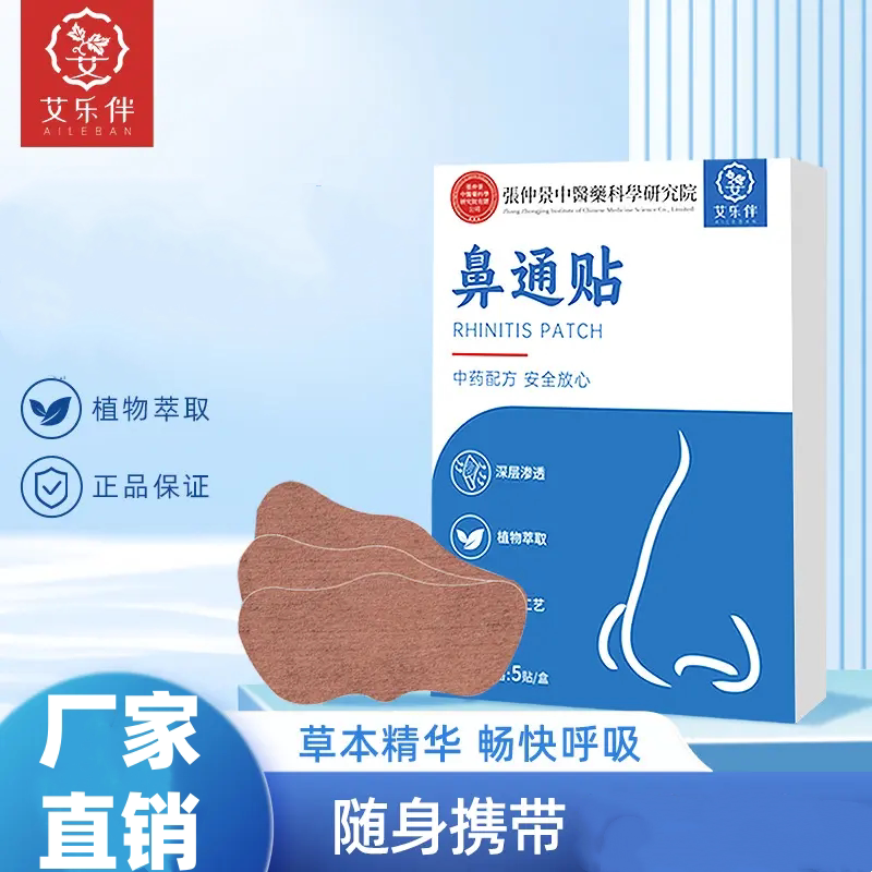 艾乐伴张仲景中医药研究院鼻通贴