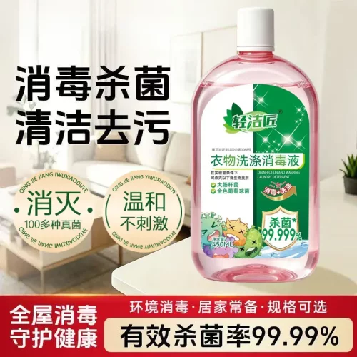 轻洁匠衣物洗涤消毒液消毒清洁
