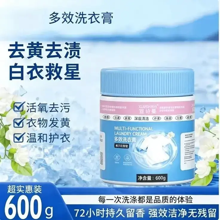 宣诗蔓多效洗衣膏去黄渍白衣救星