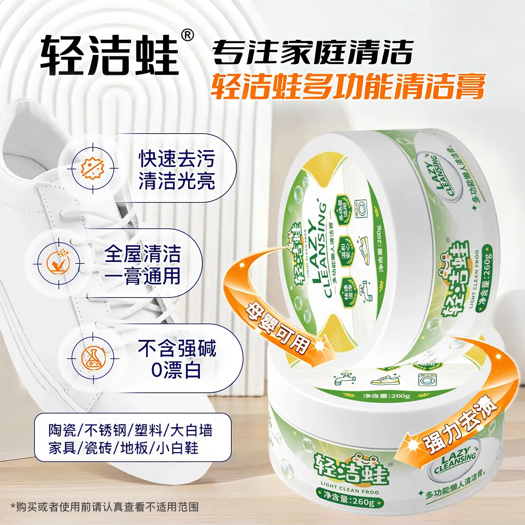轻洁蛙多功能懒人清洁膏