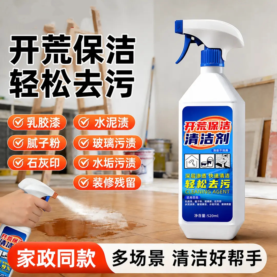 开荒保洁清洁剂瓷砖去黄去污
