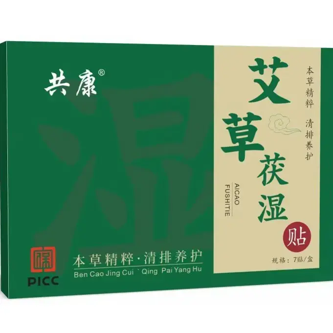 共康艾草茯湿贴草本艾叶肚脐贴