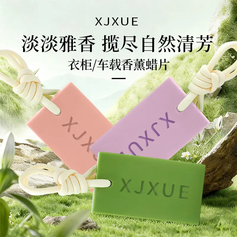 XJXUE衣柜车载香薰蜡片除味挂件