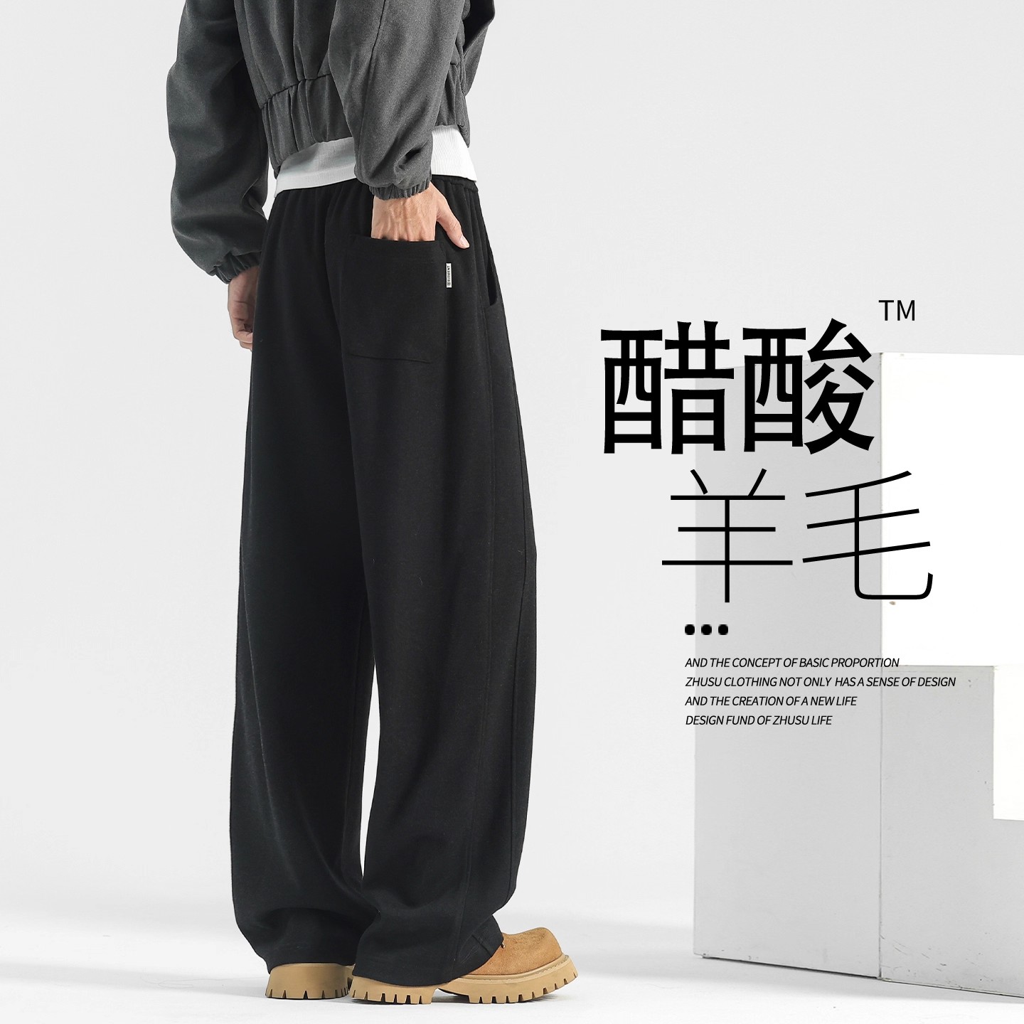 仓树一石羊毛春秋加厚直筒裤男款宽松阔腿裤新款休闲裤男生卫裤潮