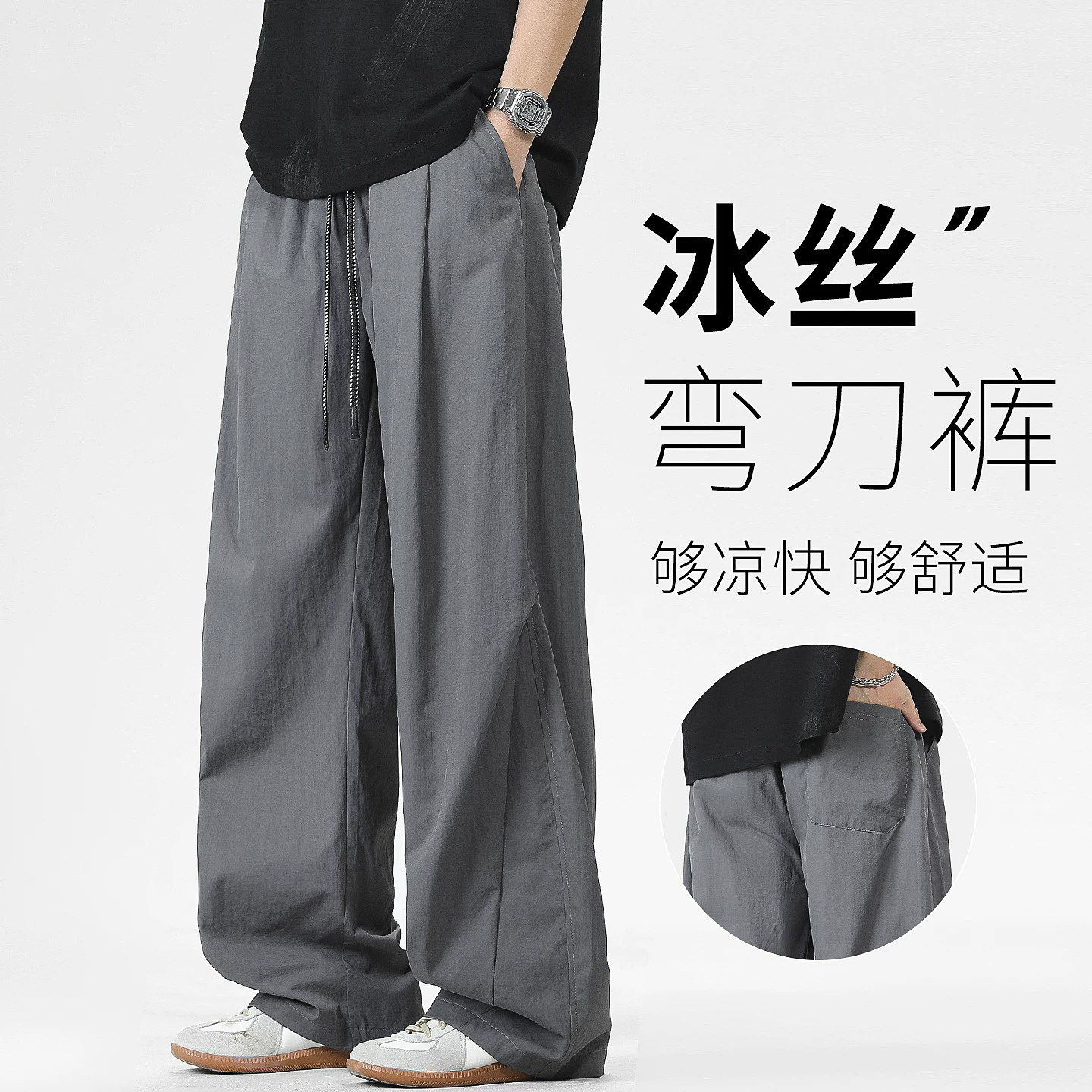 仓树一石冰丝弯刀休闲裤子男士夏季薄款2026新款直筒速干工装裤