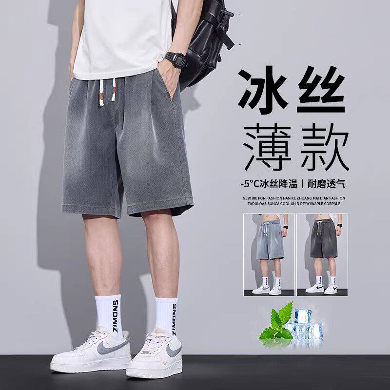 仓树一石冰丝牛仔短裤男士夏季薄款新款宽松直筒美式潮牌五分裤子