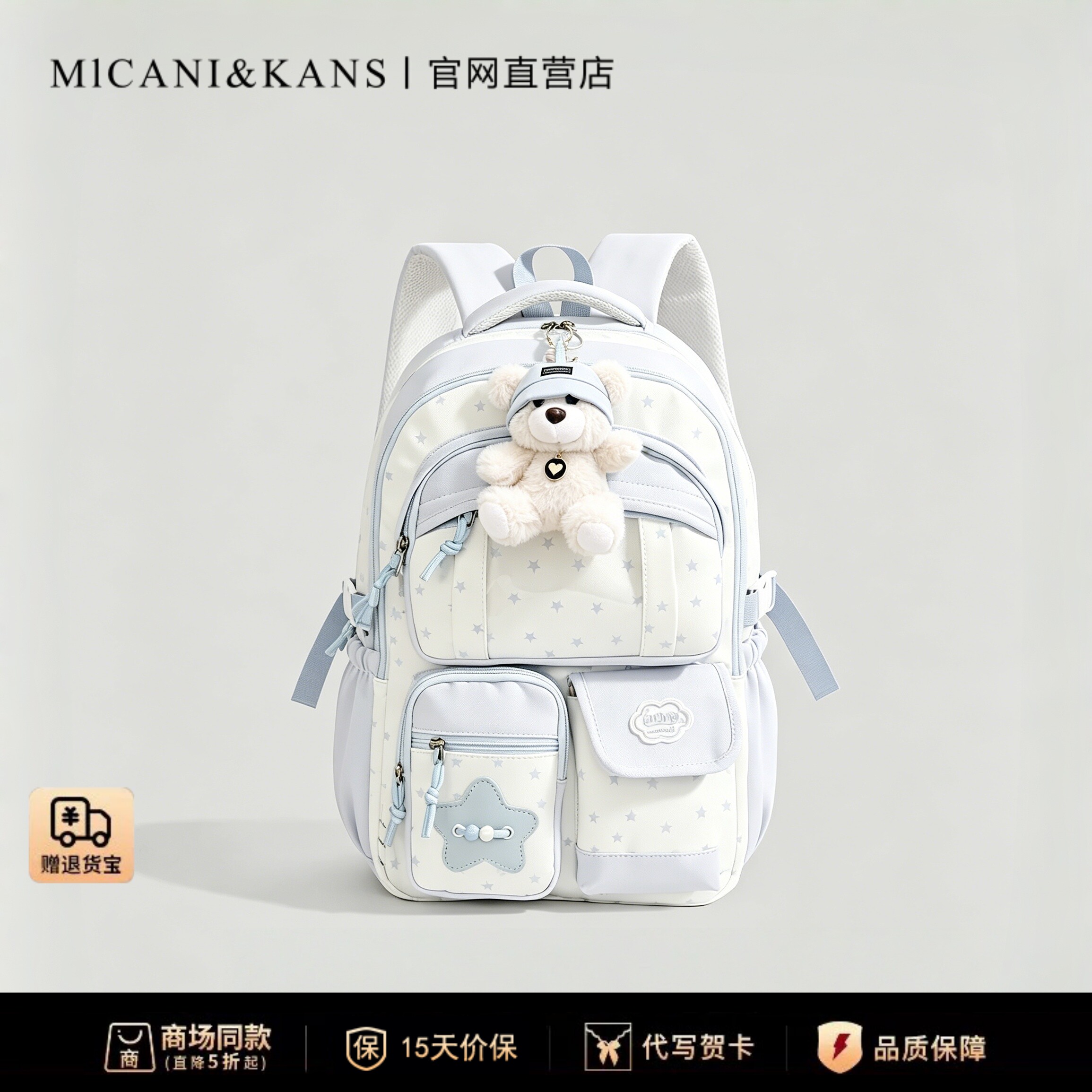 法国MlcanI Kans小学生可爱书包女生星星小清新初中生旅行双肩包