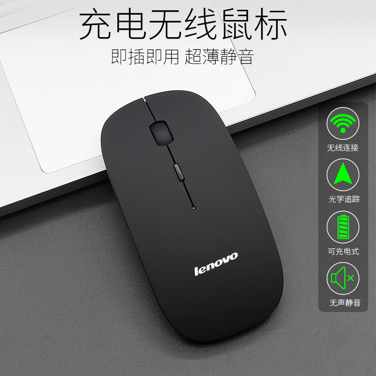 联想无线鼠标 包邮 超薄静音鼠标usb接收器 通用笔记本台式一体机
