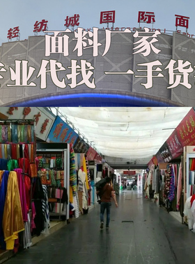 绍兴柯桥中国轻纺城代找布料面料找样色卡采购面料时尚女裤料免费