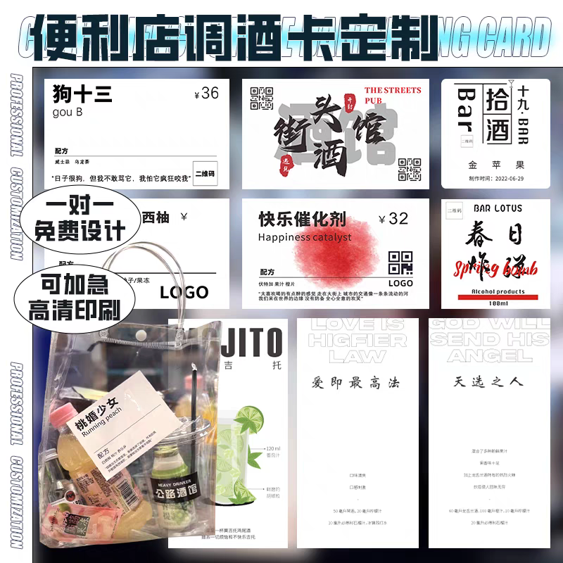 网红便利店鸡尾酒调酒卡酒吧摆摊创意酒卡咖啡卡片特调酒卡片定制