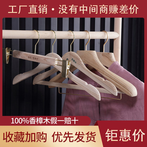 香樟木家用挂衣宽肩无痕防滑架子