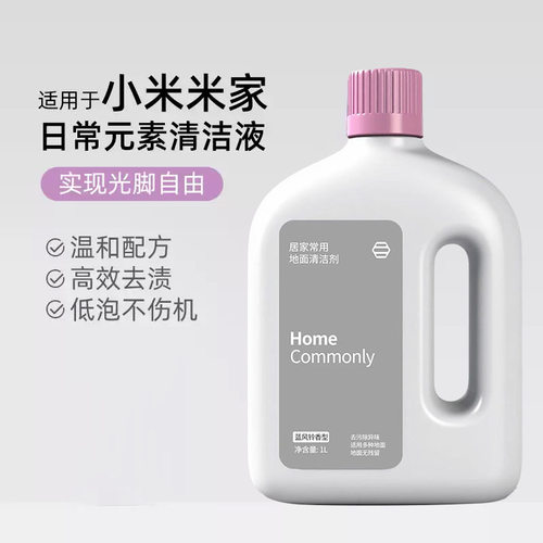 适用于小米洗地机清洁剂米家全