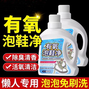 洗鞋神器去污清洁剂有氧泡鞋净