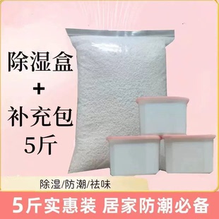 散装干燥剂除湿盒除湿袋除湿桶补充颗粒包氯化钙防霉防潮吸水衣柜