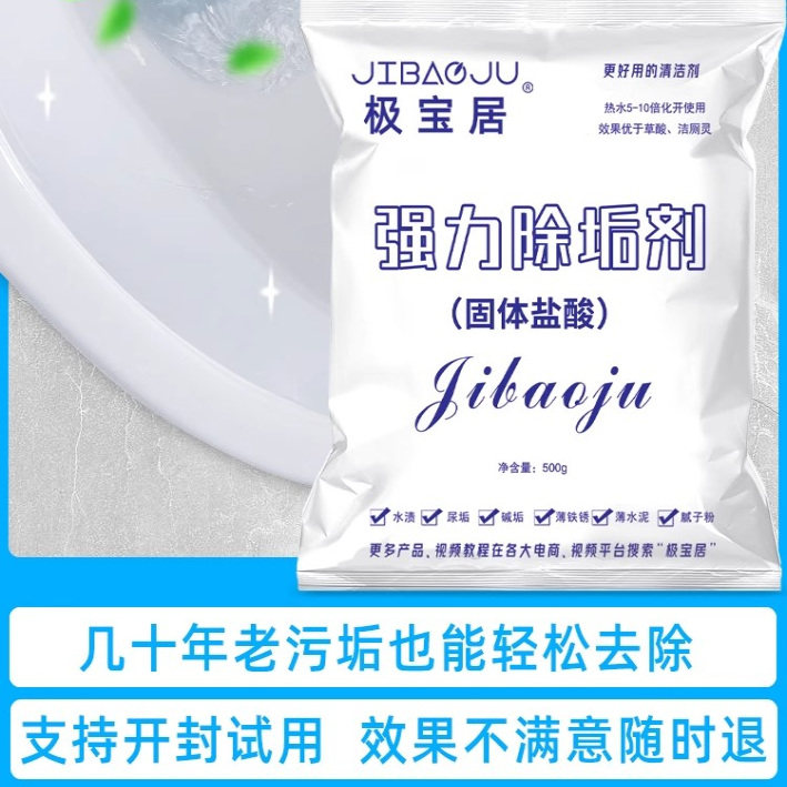 固体盐酸洁厕灵尿碱溶解水垢清洗