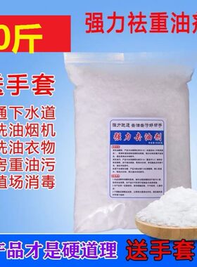 强力厨房饭店家用油污