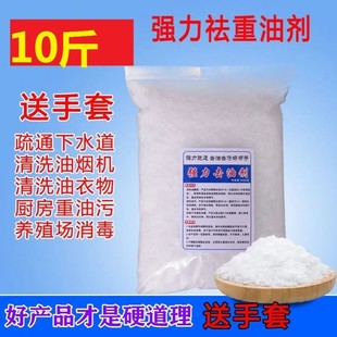 火房抽油烟机减碱家用活厨房强力去油污工业级饭店清洗去油碱块