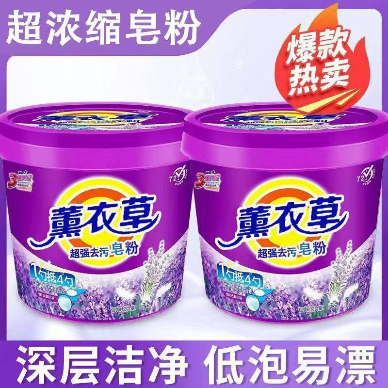 薰衣草超值特浓洗衣粉10优惠批发价强力去渍留香持久桶装家用爆款,洗护清洁剂/卫生巾/纸/香薰,商用洗衣粉,淘宝优惠券,粉丝福利购,淘宝优惠卷